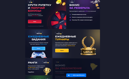 up-x промокод